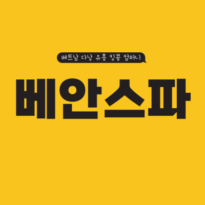 다낭 베안스파 투핸드 다낭 베안스파 투핸드