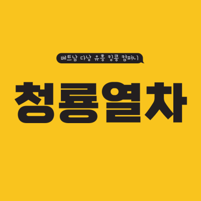 청룡열차 투핸드 마사지 청룡열차 투핸드 마사지