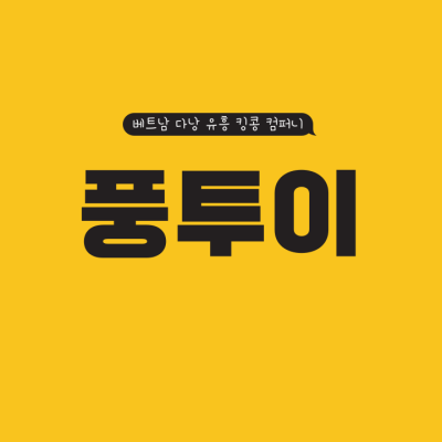 풍투이 투핸드 업체 풍투이 투핸드 업체